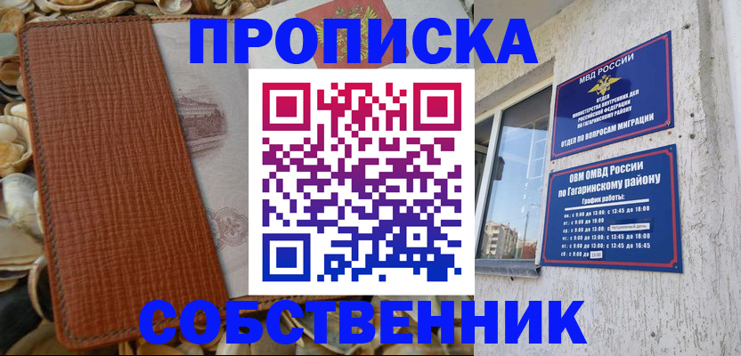 прописка для школы в Сухиничи